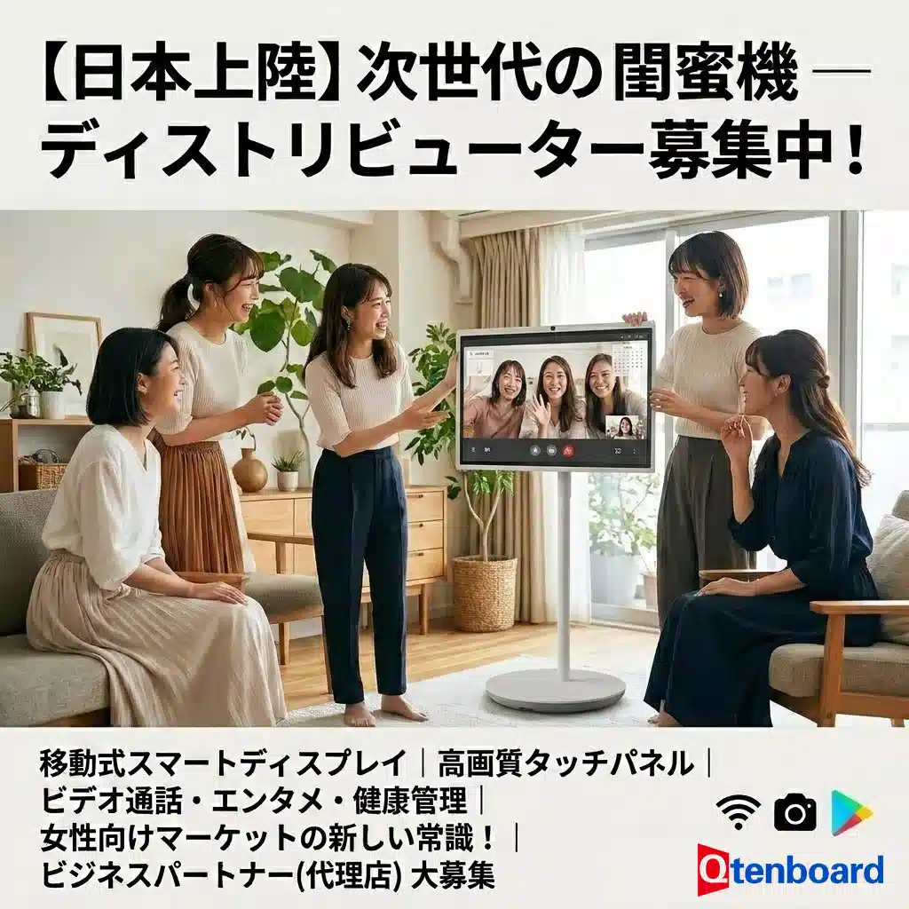 家庭で選ばれる移動式スマートディスプレイ、中国工場から直接仕入れて日本で売る